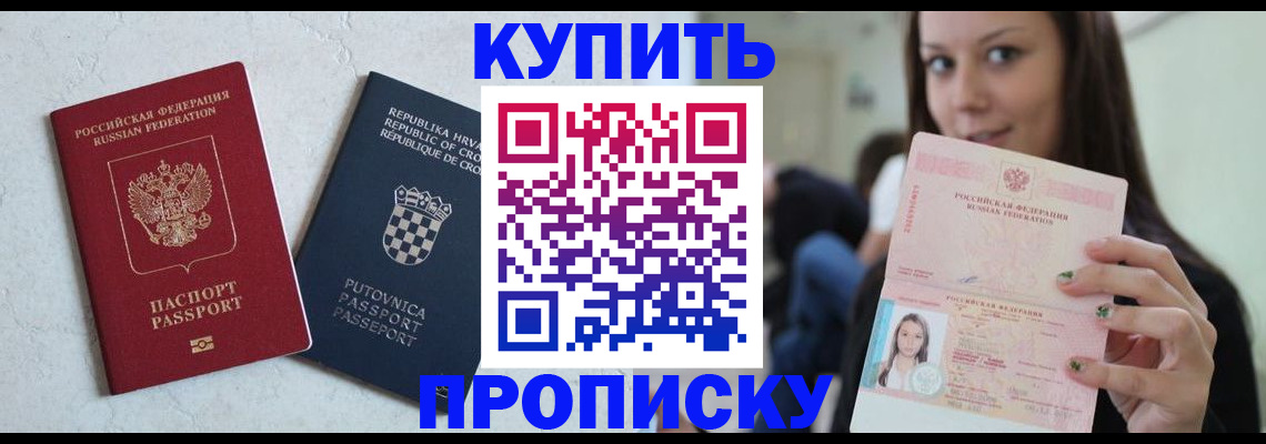 временная прописка в Красноярске