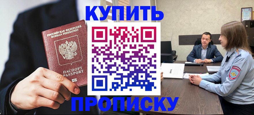 временная регистрация для школы в Красноярске