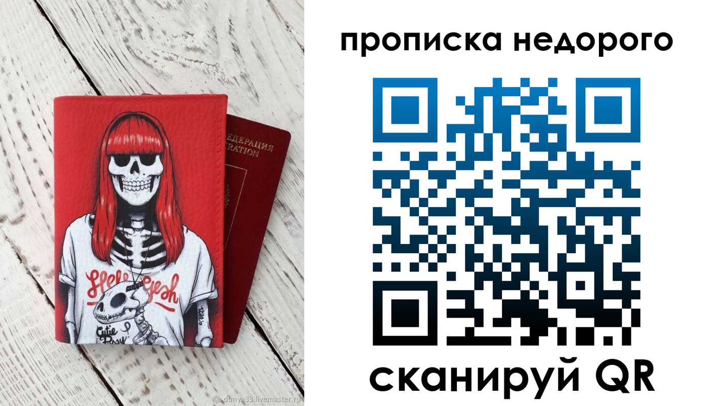 прописка ребенка в Красноярске