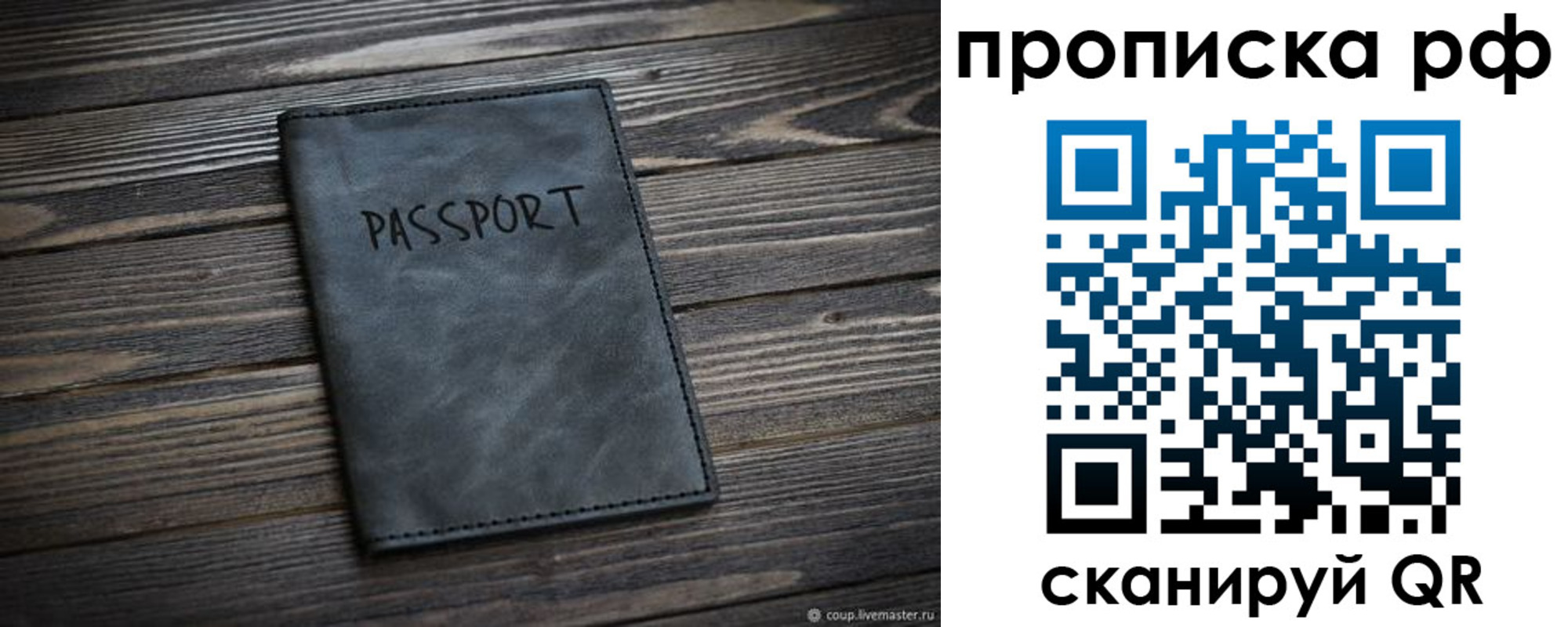 прописка в Красноярске