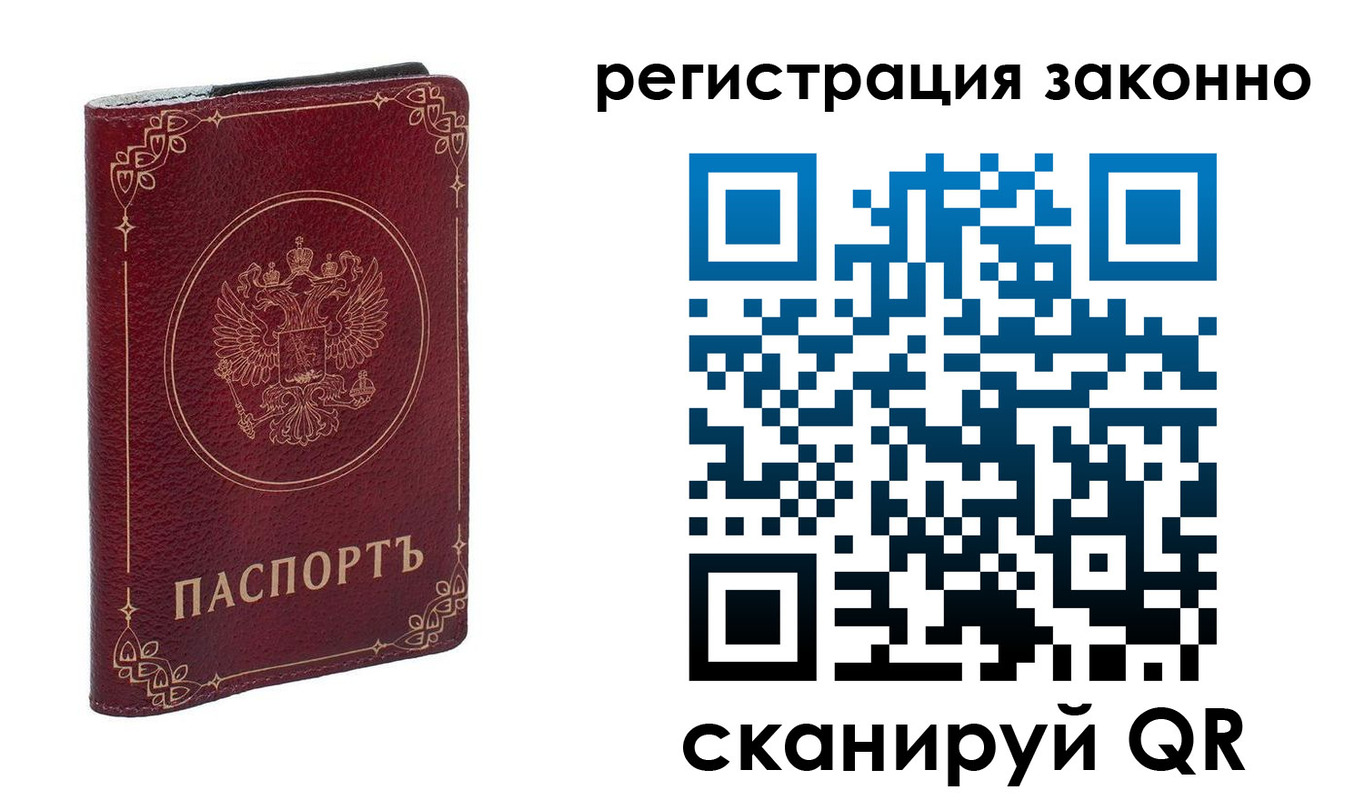 временная регистрация законно в Красноярске