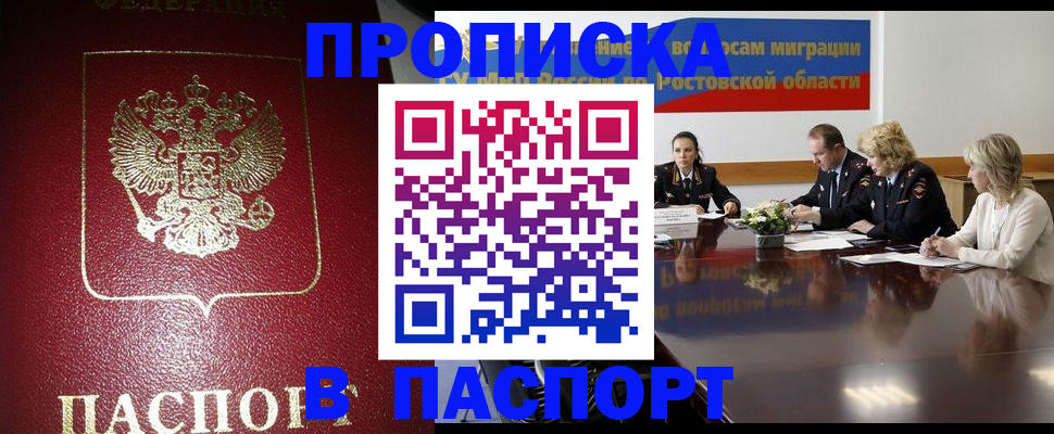 прописка в квартире в Красноярске