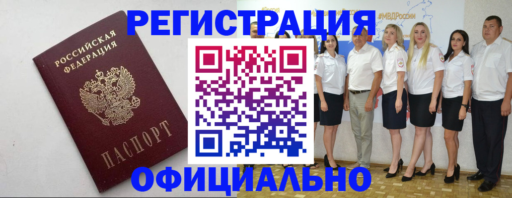 временная регистрация недорого в Красноярске