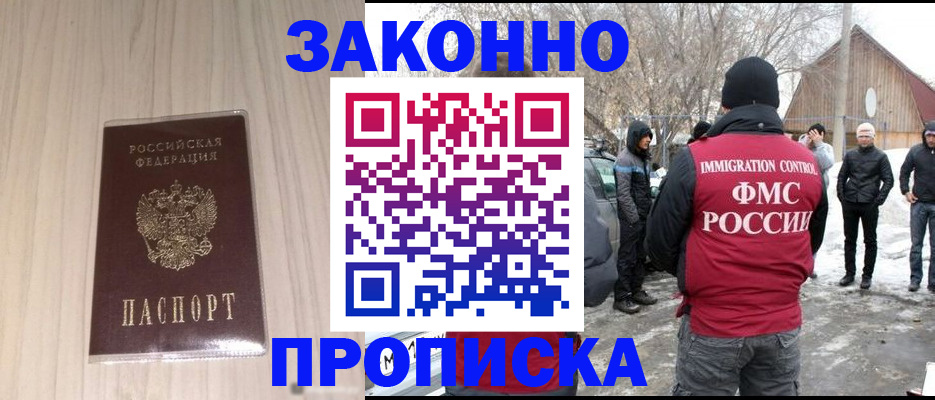 прописка 2025 в Красноярске