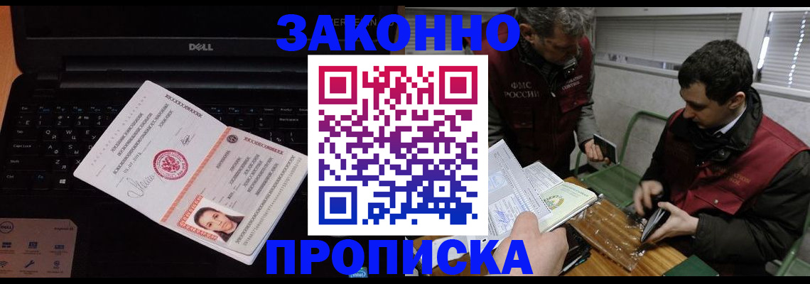 прописка для военкомата в Красноярске