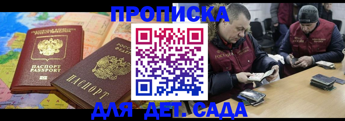 временная регистрация в Красноярске